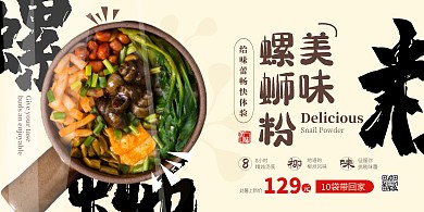 处暑节气螺蛳粉美食促销海报