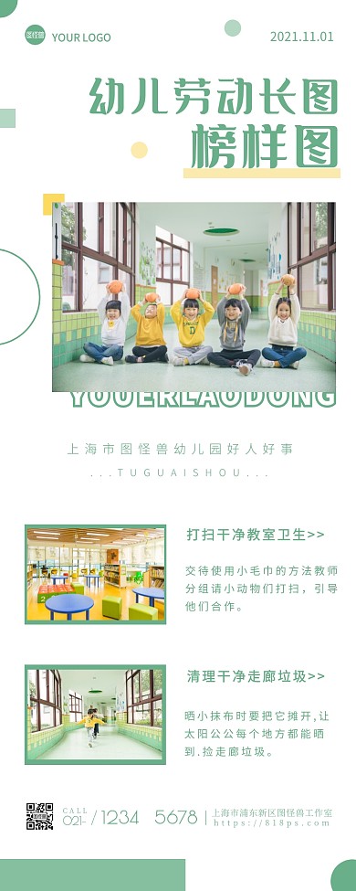 幼儿劳动简约大方白色营销长图