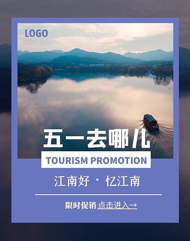 5.1五一旅游紫色简约促销电商竖版海报