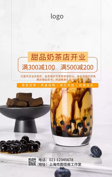 甜品奶茶店开业海报
