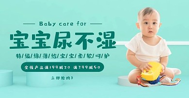 宝宝尿不湿广告简约清新绿色banner