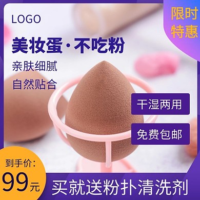 美妆淘宝限时特惠紫色简约主图直通车