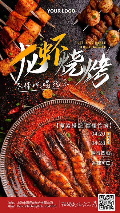 简约质感龙虾烧烤摄影图海报