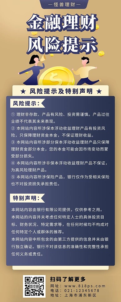 风险提示长图蓝色人物简约