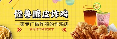 脆皮炸鸡汉堡黄色美食海报美团海报