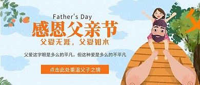 父子蓝色背景红包公众号封面