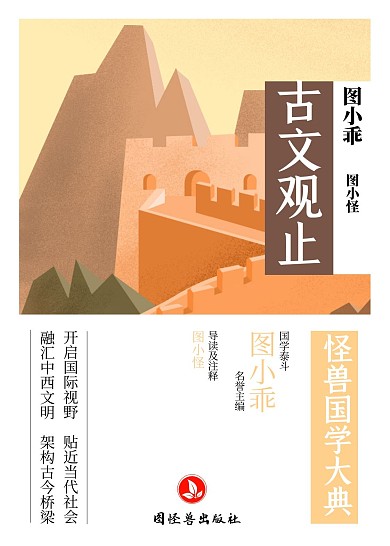 古文观止古代史学书籍封面