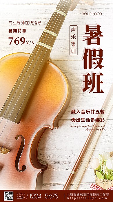摄影图声乐暑假集训班棕红色简约风手机海报