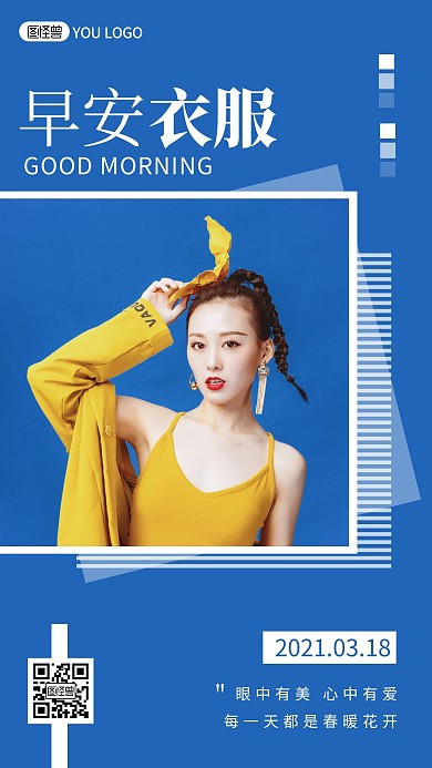 服装类早安海报红色简约风日签