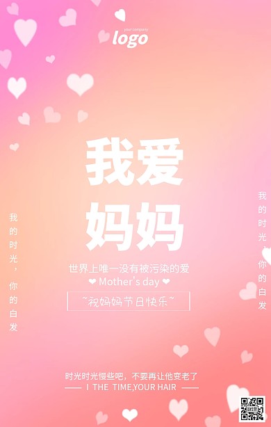 粉色几何我爱妈妈母亲节祝福海报