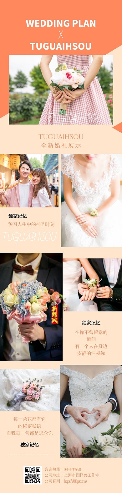 小清新婚礼主题上新客照展示文章长图