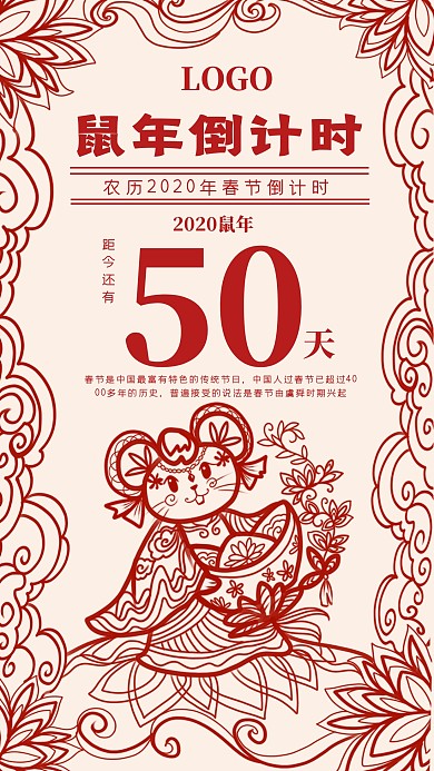 鼠年春节过年倒计时红色创意手机海报