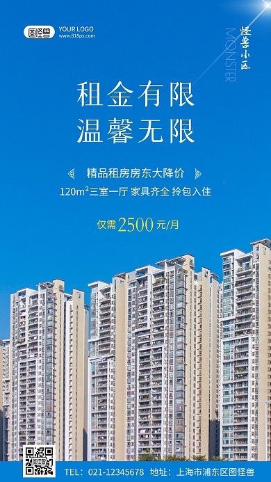 出租屋房东最高降价简约摄影图手机营销海报