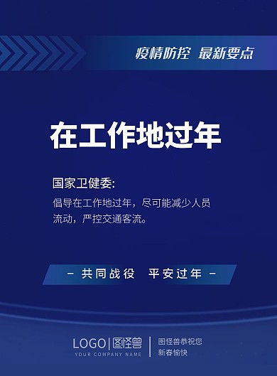 蓝色科技简约疫情防控最新要点海报