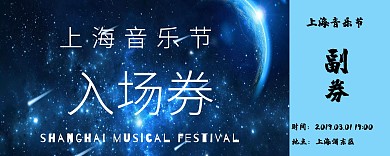 音乐节入场卷涂鸦狂欢梦幻入场券