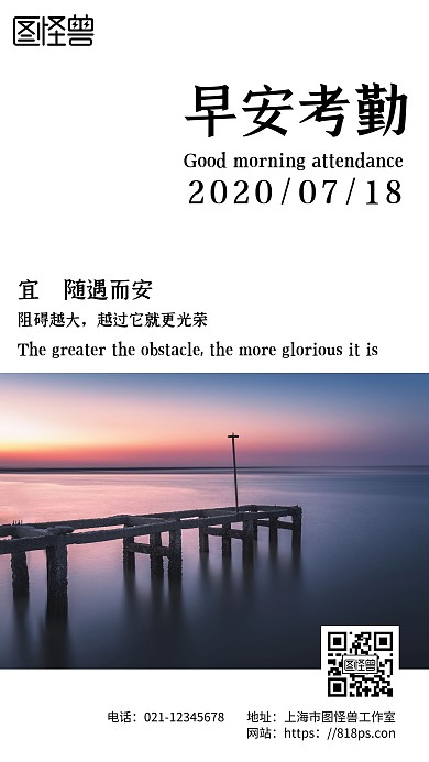 白色简约背景早安考勤日签