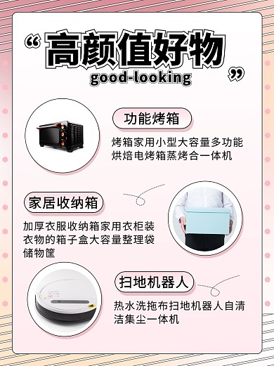 厨房好物推荐粉色创意小红书封面
