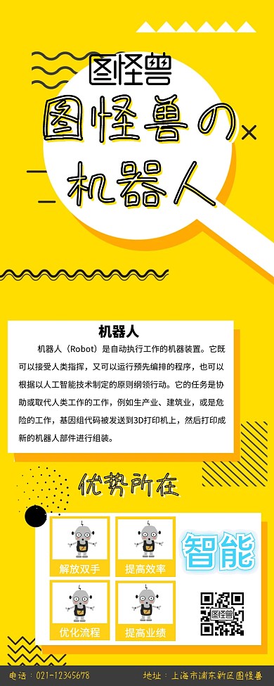 机器人公众号推文营销长图