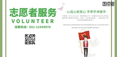  五一志愿者服务简约清新横版海报