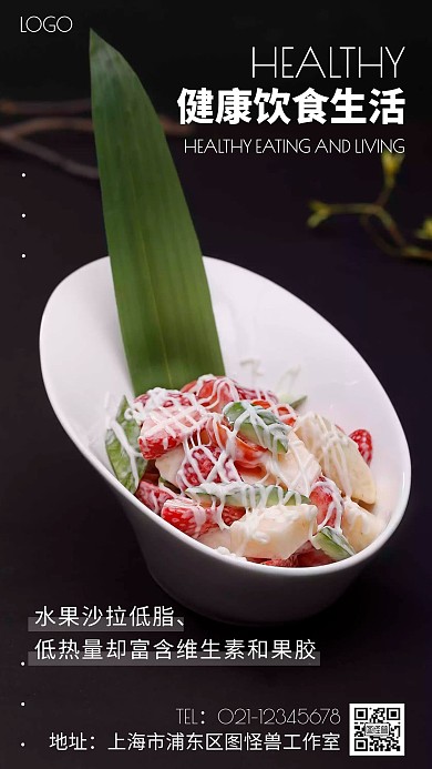 科学健康饮食生活水果沙拉摄影图海报