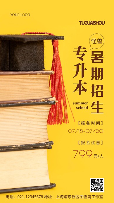 摄影图专升本暑期班棕色简约风手机海报