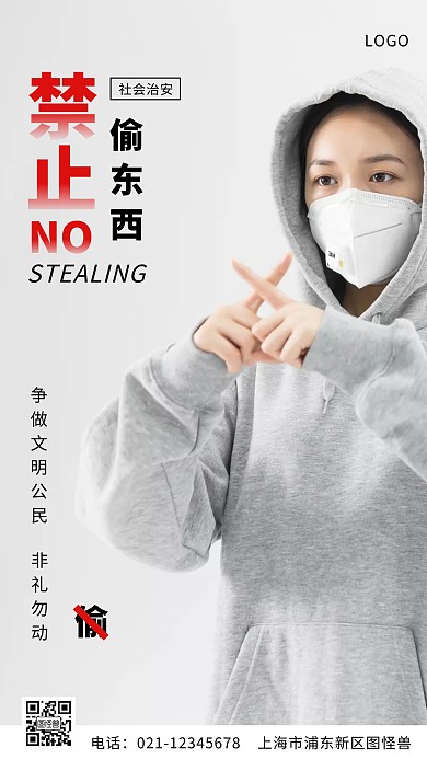 禁止偷东西宣传海报灰色红色简约手机海报