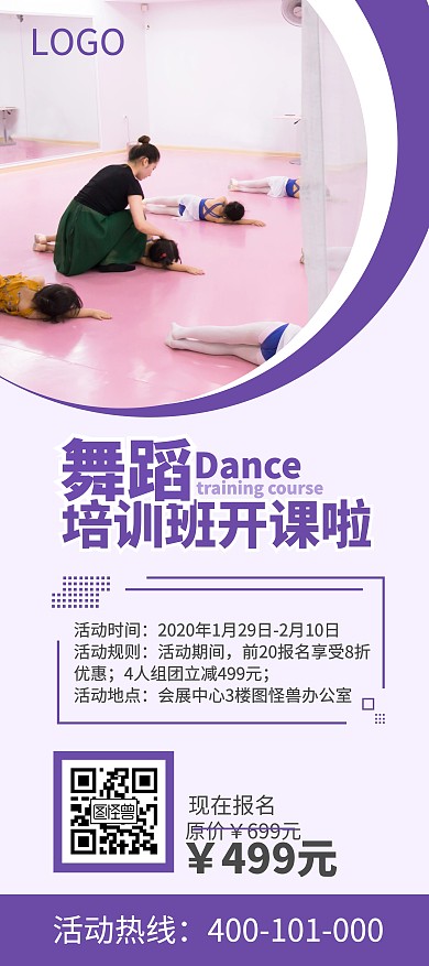 紫色几何简约幼儿舞蹈辅导班展架