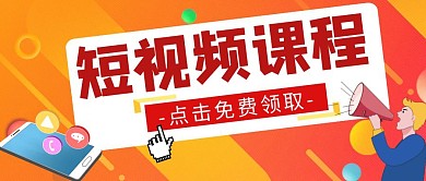 创意橙色渐变短视频宣传公众号封面