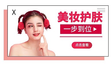 护肤美妆课程