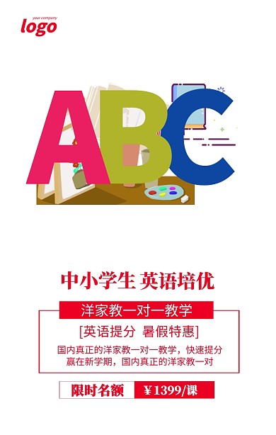 英语社招生海报