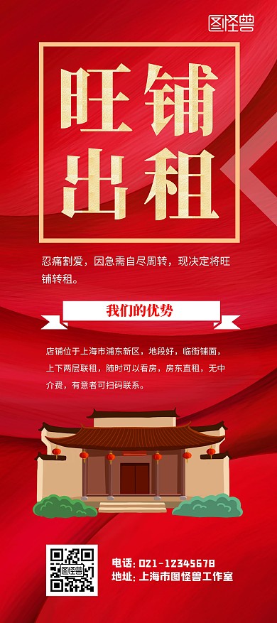超抢手铺面旺铺招租展架