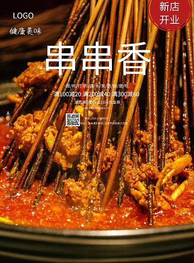 黑色简约火锅串串开业宣传海报
