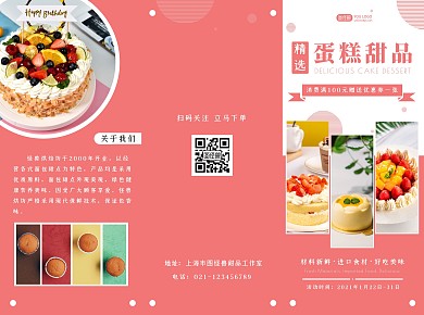 蛋糕宣传粉色简约三折页