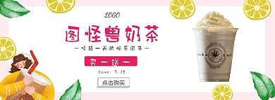 粉色小清新可爱卡通奶茶电商海报轮播图
