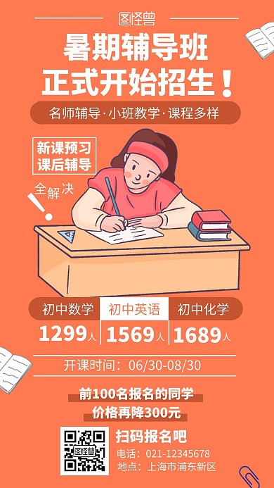 黄色系插画扁平暑假文化课招生手机海报