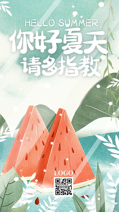 你好夏天品牌借势美食水果手绘手机海报