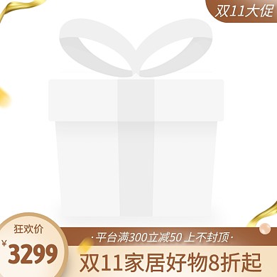 狂欢双11促销活动家居主图图标