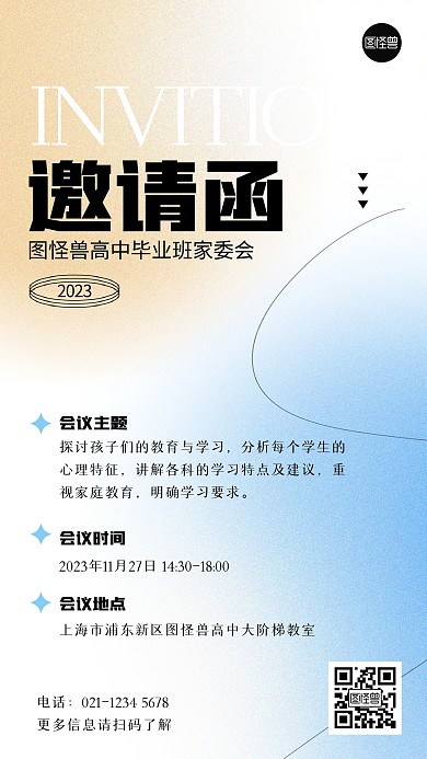 家委会邀请函简约弥散风海报