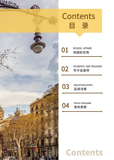 2020秋天图书简约文艺目录页