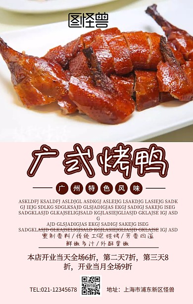 广式烧鸭活动宣传促销海报简约