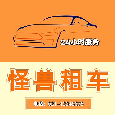 租车红包头像