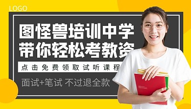 教师资格证考试培训黑黄简约课程封面