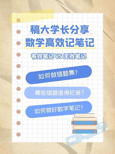 高校学习笔记分享小红书封面