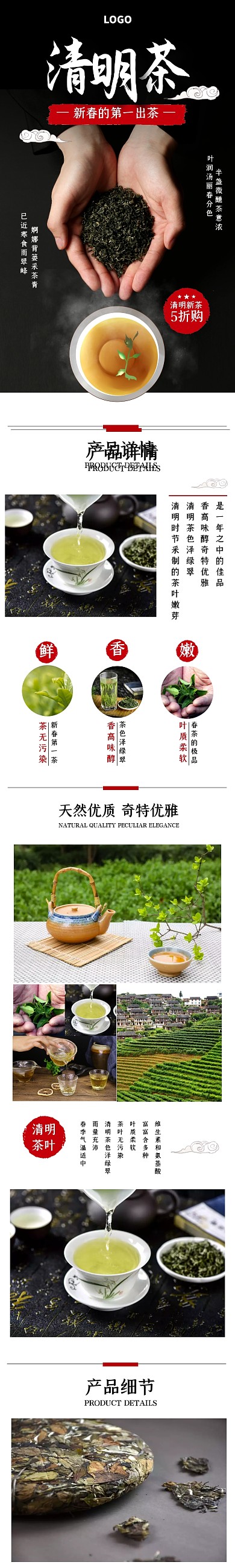 古风清明节茶叶促销宣传淘宝详情页