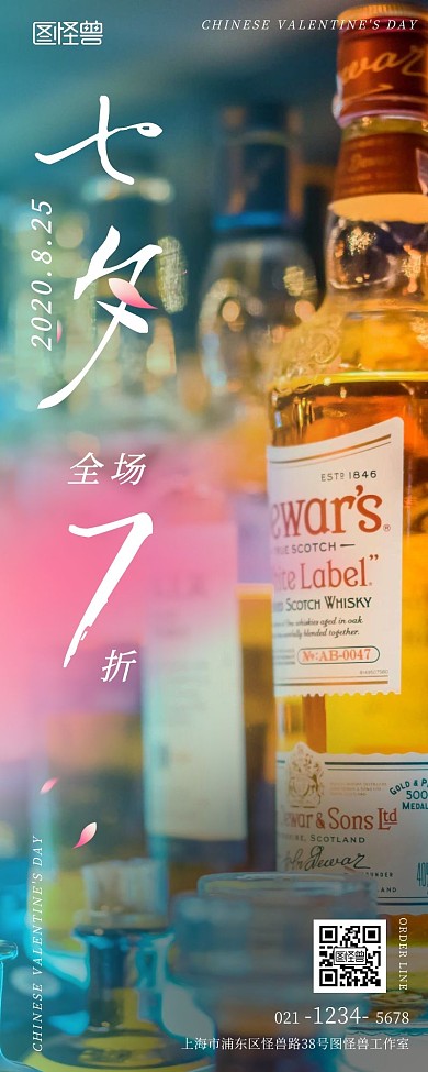 蓝色简约酒馆七夕活动营销长图