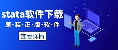 stata软件下载橙色创意公众号封面