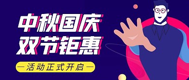 活动正式开启简约彩色营销红包公众号封面