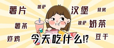 美食餐饮福利折扣公众号封面首图