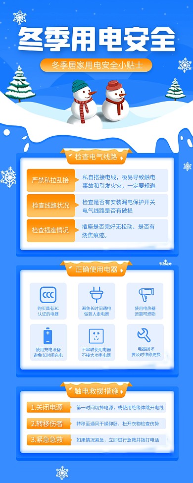 冬季安全用电知识科普易拉宝