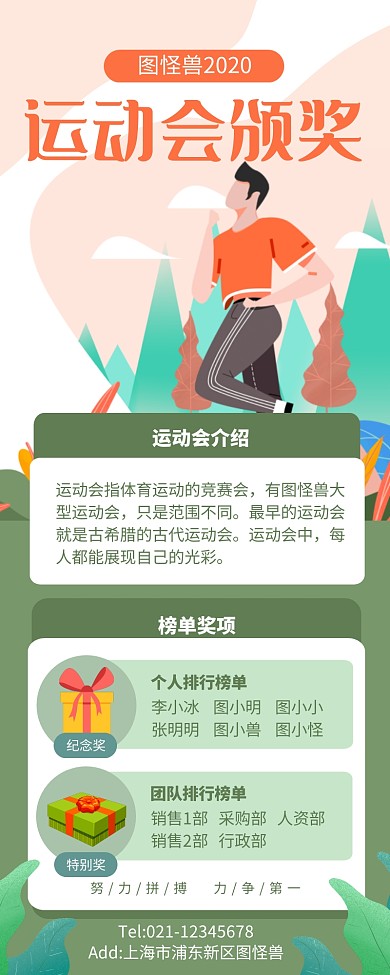 绿色清新扁平风运动会颁奖长图
